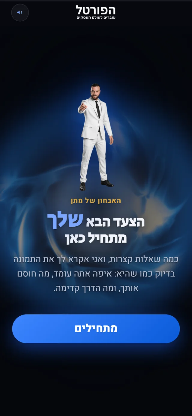 מסך הפתיחה של האבחון
