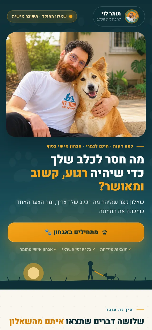 דף הפתיחה של המסע